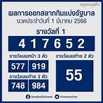 หวยไทยออก